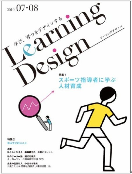 Learning Design（ラーニングデザイン） 2019年7月号 (発売日2019年07月05日) 表紙
