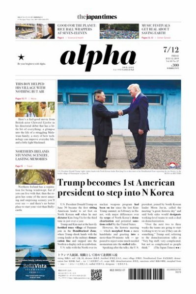 The Japan Times Alpha（ジャパンタイムズアルファ） Vol.69 No.27 (発売日2019年07月12日) 表紙