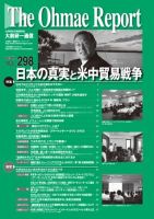 大前研一通信 VOL.298 (発売日2019年07月10日) 表紙