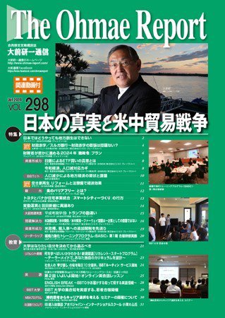 大前研一通信（動画付版） 2019年7月号 (発売日2019年07月10日) 表紙