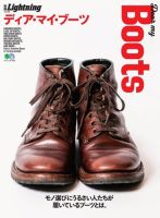 別冊Lightningシリーズ Vol.196 DEAR MY BOOTS ディア・マイ・ブーツ 表紙