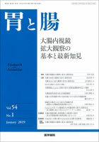胃と腸 Vol.54 No.1 表紙