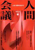 人間会議 Vol.05 (発売日2002年03月01日) 表紙
