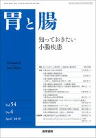胃と腸 Vol.54 No.4 表紙