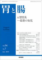 胃と腸 Vol.54 No.7 表紙