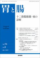 胃と腸 Vol.54 No.8 表紙
