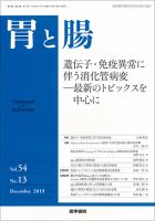 胃と腸 Vol.54 No.13 表紙