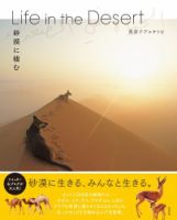 Life in the Desert　砂漠に棲む 表紙