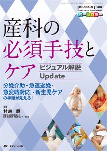 PERINATAL CARE(ペリネイタルケア） 新春増刊 (発売日2020年01月10日) 表紙