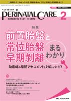 PERINATAL CARE(ペリネイタルケア） 2020年2月号 表紙