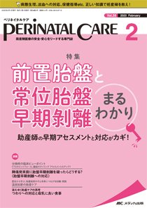 Perinatal Care ペリネイタルケア 年2月号 発売日年01月25日 雑誌 定期購読の予約はfujisan