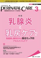 PERINATAL CARE(ペリネイタルケア） 2020年3月号 表紙
