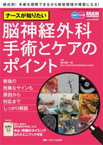 BRAIN NURSING（ブレインナーシング） 春季増刊 (発売日2020年01月11日) 表紙