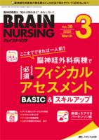 BRAIN NURSING（ブレインナーシング） 2020年3月号 表紙