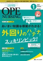 OPE NURSING（オペナーシング） 2020年1月号 表紙