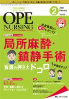 OPE NURSING（オペナーシング） 2020年2月号 表紙