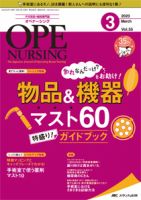 OPE NURSING（オペナーシング）のバックナンバー (3ページ目 30件表示) | 雑誌/定期購読の予約はFujisan