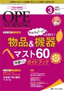 OPE NURSING（オペナーシング） 2020年3月号 (発売日2020年02月20日) 表紙
