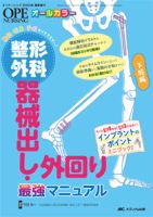 OPE NURSING（オペナーシング） 春季増刊 表紙