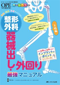 OPE NURSING（オペナーシング） 春季増刊 (発売日2020年02月24日) 表紙