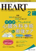 HEART NURSING（ハートナーシング） 2020年2月号 表紙