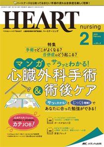 HEART NURSING（ハートナーシング） 2020年2月号 (発売日2020年01月22日) 表紙