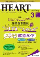 HEART NURSING（ハートナーシング）のバックナンバー (5ページ目 15件表示) | 雑誌/定期購読の予約はFujisan