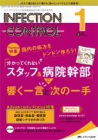 INFECTION CONTROL（インフェクションコントロール） 2020年1月号 表紙