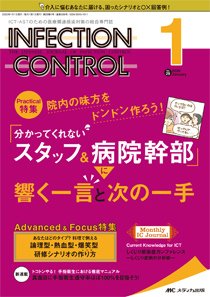 INFECTION CONTROL（インフェクションコントロール） 2020年1月号 (発売日2019年12月12日) 表紙