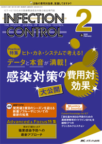 Infection Control インフェクションコントロール 年2月号 発売日年01月12日 雑誌 定期購読の予約はfujisan