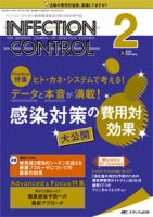 INFECTION CONTROL（インフェクションコントロール） 2020年2月号 (発売日2020年01月12日) 表紙