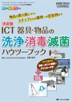 INFECTION CONTROL（インフェクションコントロール） 春季増刊 (発売日2020年01月26日) 表紙