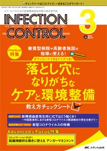 INFECTION CONTROL（インフェクションコントロール） 2020年3月号 (発売日2020年02月12日) 表紙