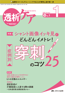 透析ケア 2020年1月号 (発売日2019年12月12日) | 雑誌/定期購読の予約