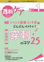 透析ケア 2020年1月号 表紙