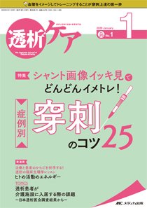 透析ケア 2020年1月号 (発売日2019年12月12日) 表紙