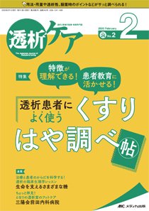 透析ケア 2020年2月号 (発売日2020年01月12日) | 雑誌/定期購読の予約