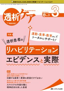 透析ケア 2020年3月号 (発売日2020年02月12日) 表紙