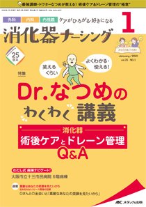 消化器ナーシング 2020年1月号 (発売日2019年12月17日) 表紙