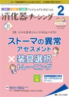 消化器ナーシング 2020年2月号 (発売日2020年01月17日) 表紙