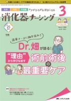 消化器ナーシング 2020年3月号 表紙