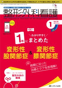 整形外科看護 2020年1月号 (発売日2019年12月12日) 表紙