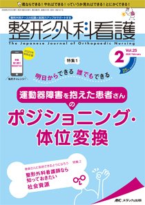 整形外科看護 2020年2月号 (発売日2020年01月12日) 表紙