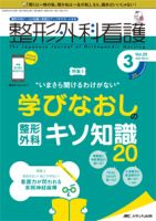 整形外科看護 2020年3月号 表紙
