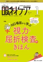 眼科ケア 2020年1月号 表紙