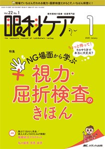 眼科ケア 2020年1月号 (発売日2019年12月24日) 表紙