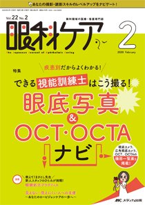 眼科ケア 2020年2月号 (発売日2020年01月24日) 表紙