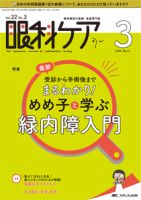 眼科ケア 2020年3月号 表紙