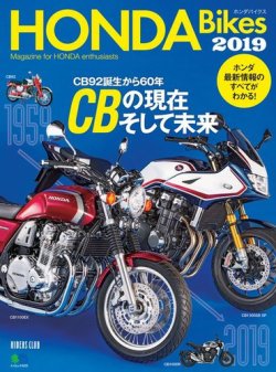 honda bikes 雑誌 コレクション