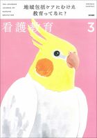 看護教育 Vol.60 No.3 表紙